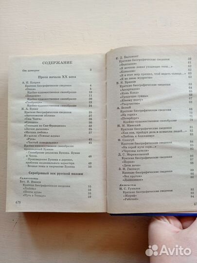 Все произведения школьной программы, 11 класс