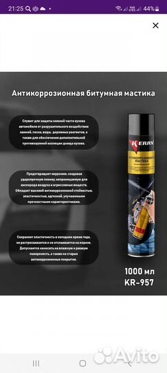 Антикоррозийная мастика