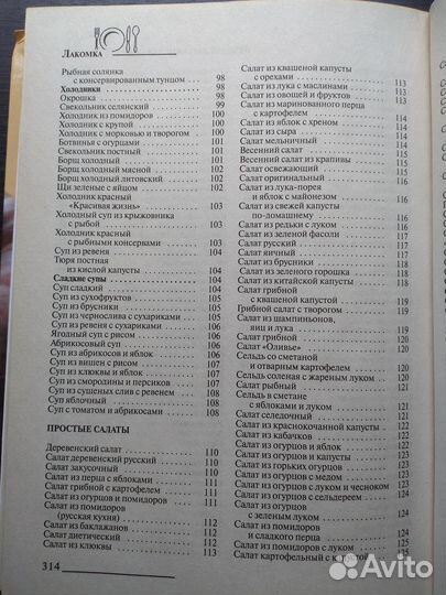 Простая деревенская кухня. Рецепты