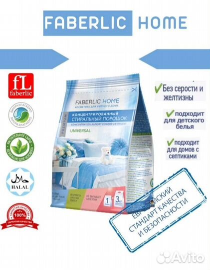 Стиральный порошок faberlic