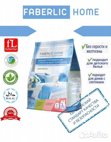 Стиральный порошок faberlic