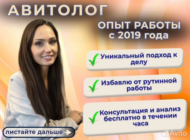 Авитолог /консультации/услуги авитолога