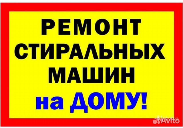 Мастер по ремонту и обслуживанию стиральных машин