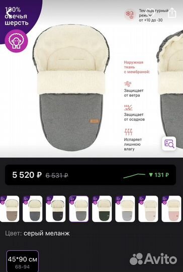 Конверт зимний на овчине + муфта