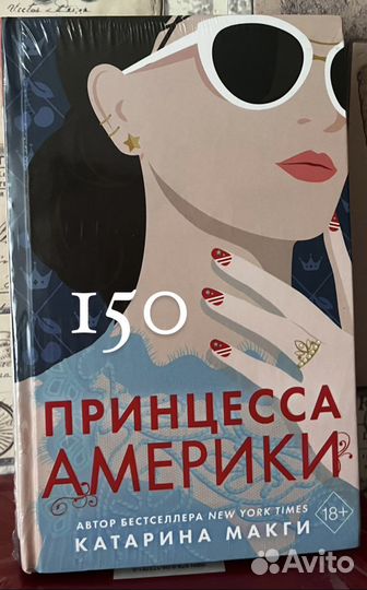 Принцесса Америки