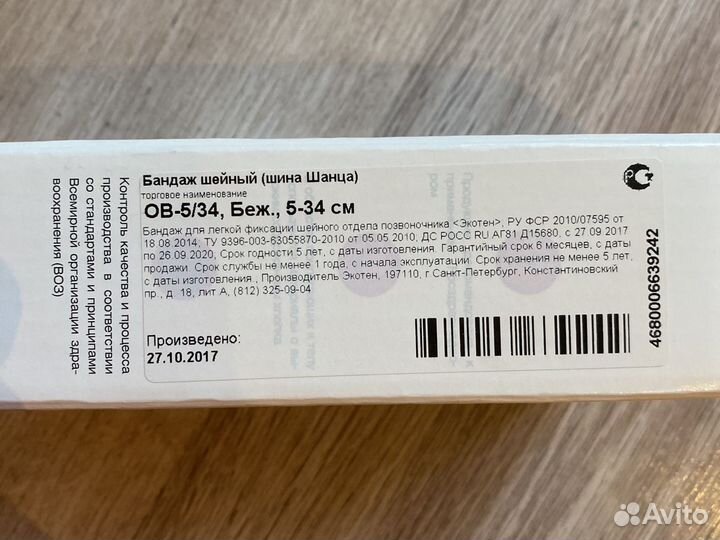 Воротник ортопедический Шина шанца