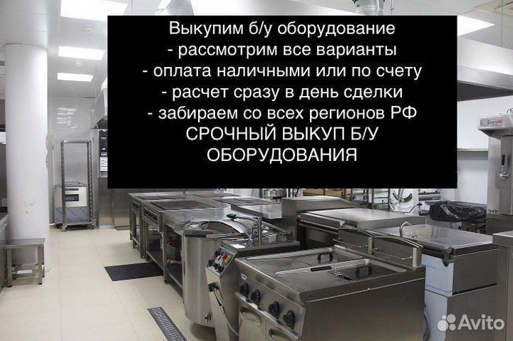 Выкупаем оборудование для столовой