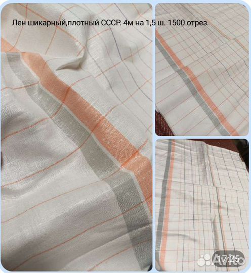 Ткань натуральный лен на постельное СССР. Много