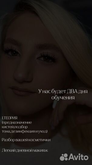 Курсы макияж для себя