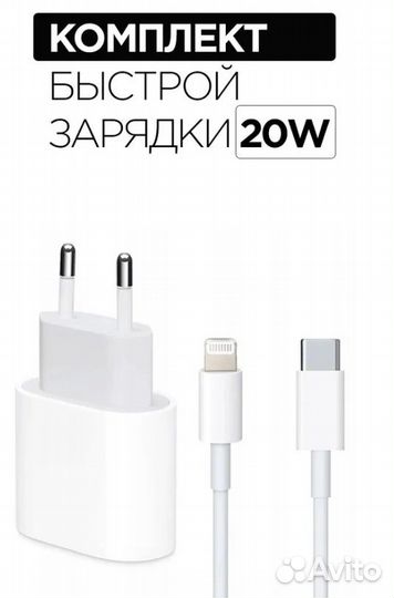 Зарядка для айфона блок 20w с кабелем USB-C