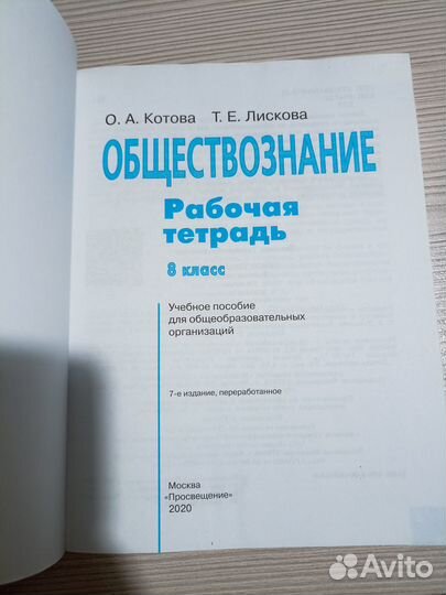 Рабочая тетрадь по обществознанию 8 класс