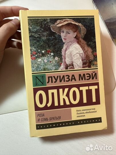 Книга Роза и 7 братьев
