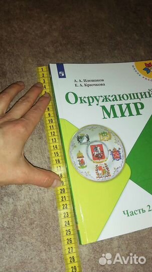 Учебник Окружающий мир