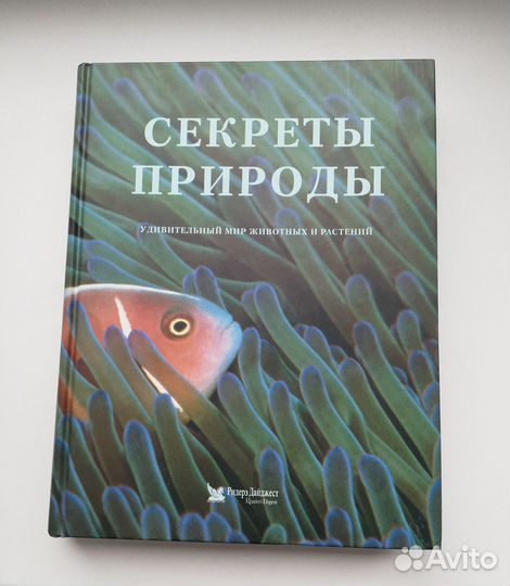 Книга секреты природы