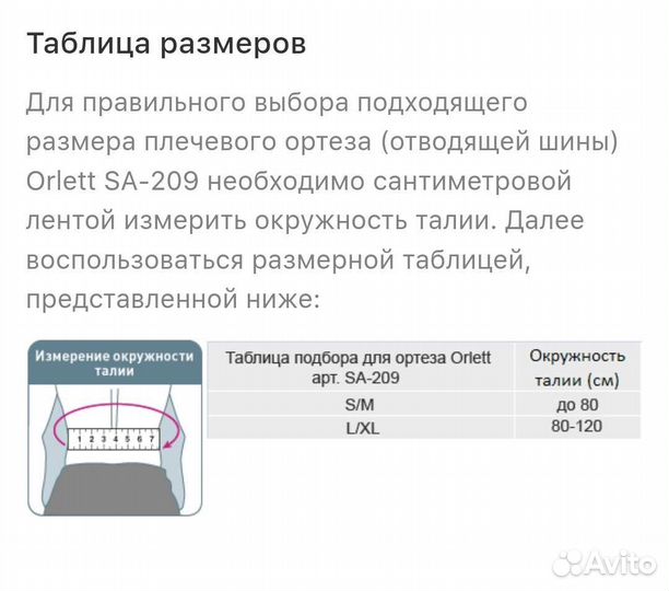 Ортез плечевой SA-209-XL