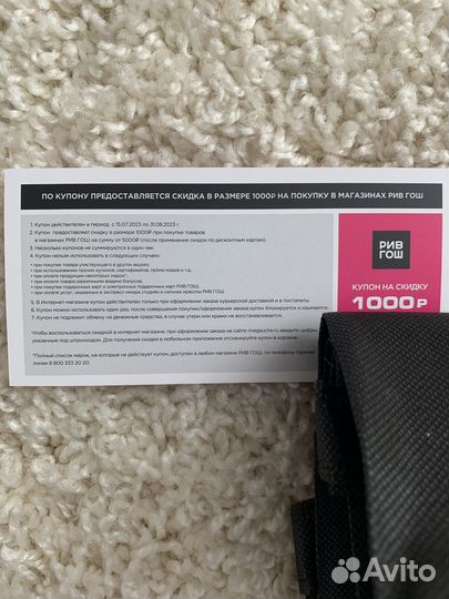 Промокод Рив гош 1000 от 5000