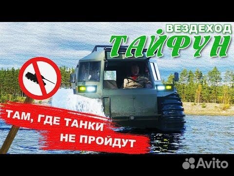 Плавающий гусеничный вездеход ТТМ-69021 Э