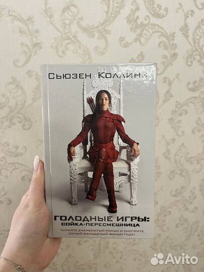 Книга. Голодные инры. сойка-пересмешница