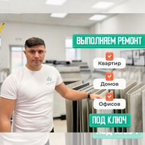 Ремонт квартир и домов под ключ. Поэтапная оплата, Тюмень