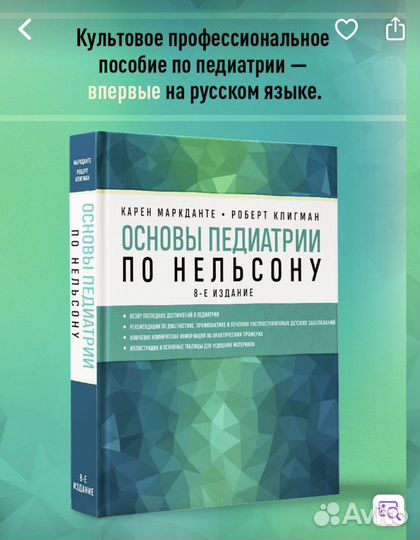 Основы педиатрии по Нельсону