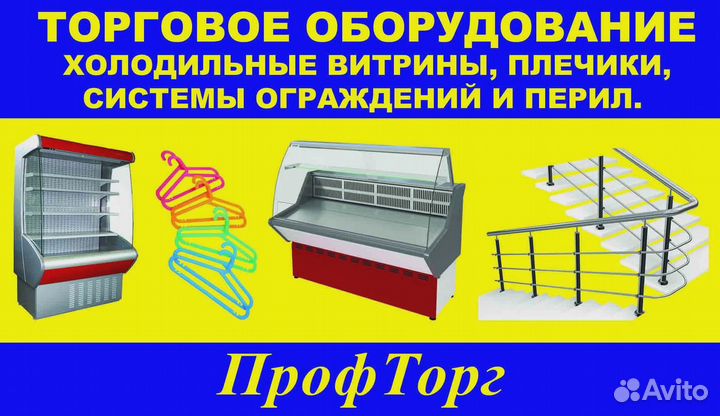 Торговое оборудование