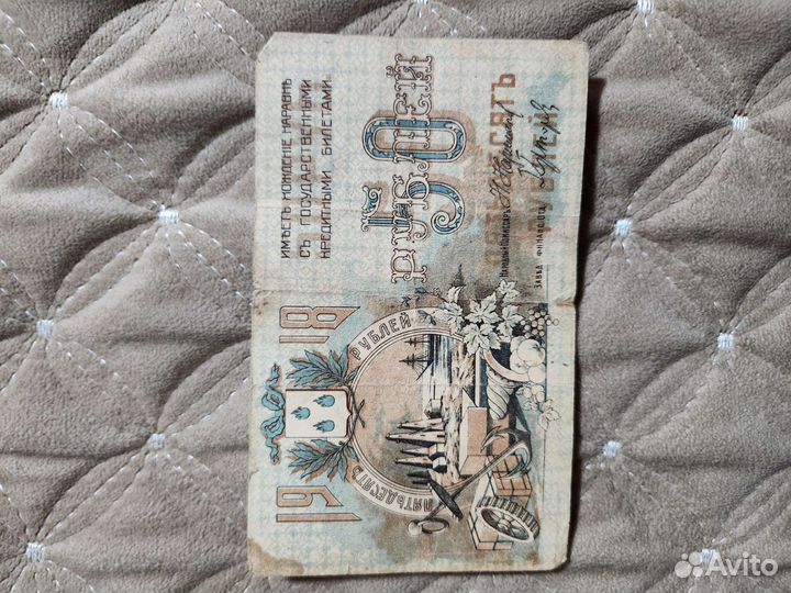 Старинные бумажные деньги