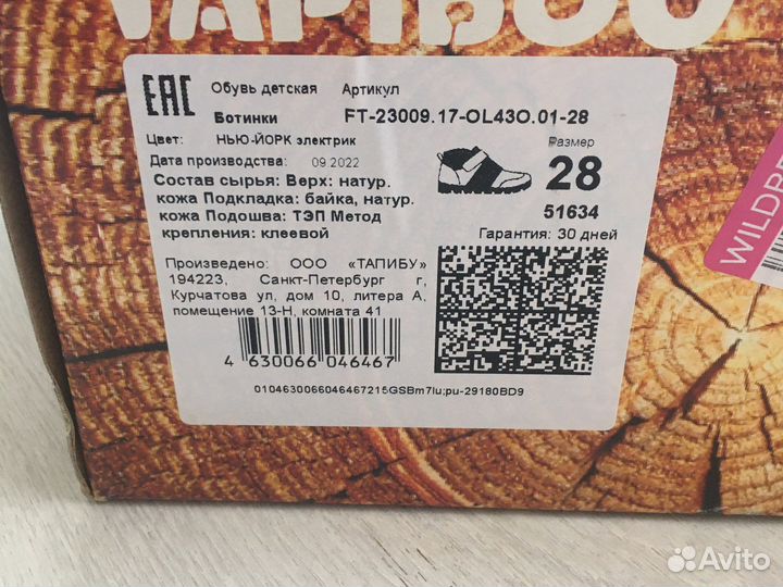 Ботинки детские