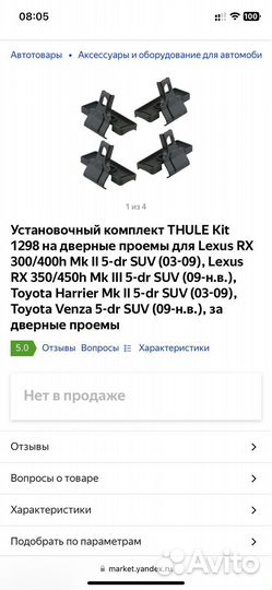 Thule kit 1298 дуги в дверной проем lexus rx