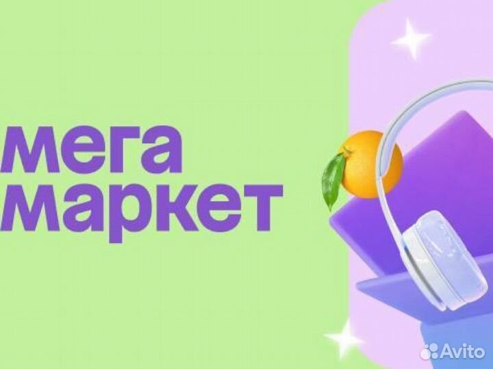 Промокод мегамаркет