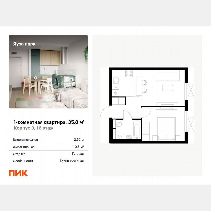 1-к. квартира, 35,8 м², 16/25 эт.