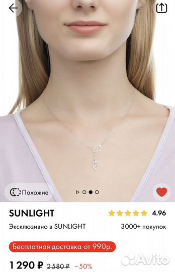 Подвеска Sunlight