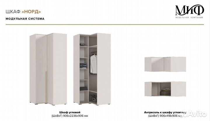 Шкаф Норд в цвете кашемир (новые ручки)