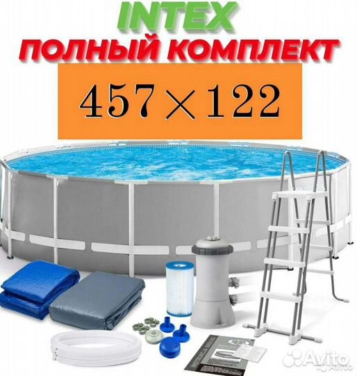 Бассейн интекс 457 на 122