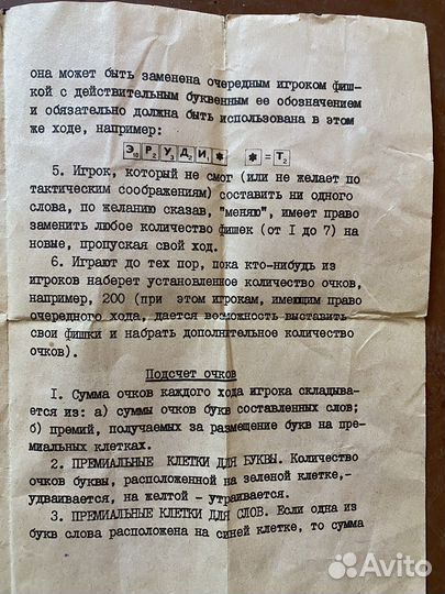 Игра эрудит СССР