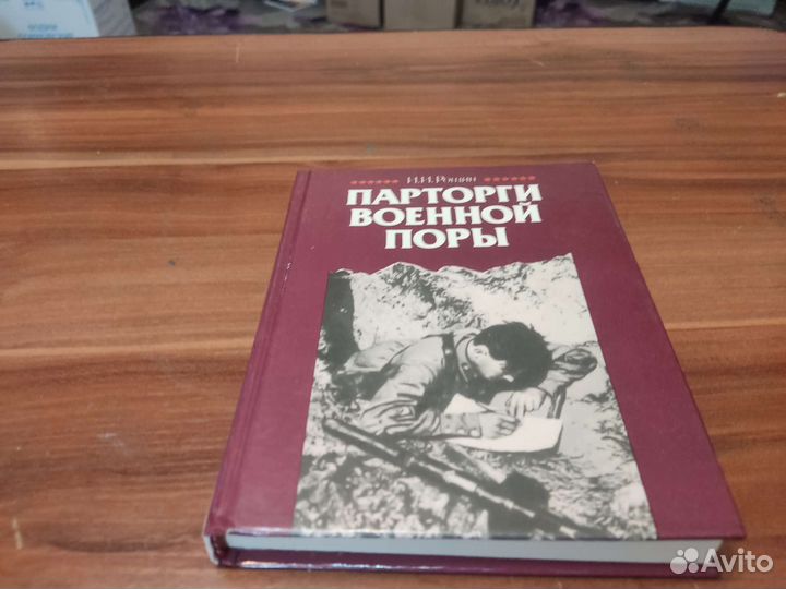 Парторги военной поры И. И рощин
