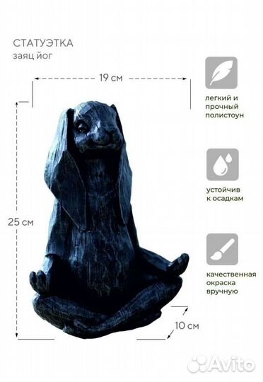 Статуэтка Заяц