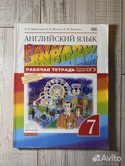 Рабочая тетрадь по английскому 7 класс