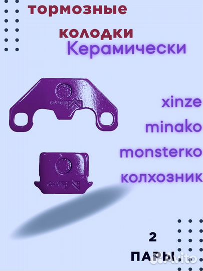 Колодки для электровелосипедов