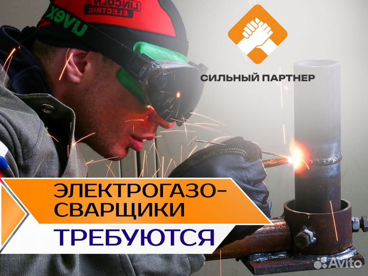 Требуются электрогазосварщики