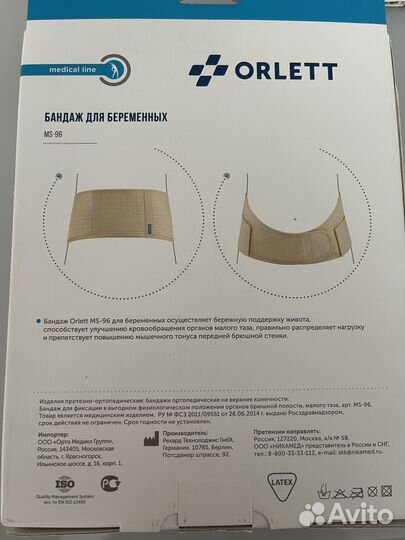 Бандаж для беременных orlett