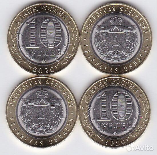 10 рублей Рязанская область (есть опт)