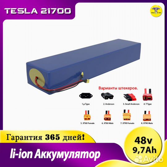 Аккумулятор для электросамоката 48v 9,7 Аh