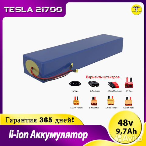 Аккумулятор для электросамоката 48v 9,7 Аh