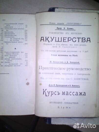 Старинная книга по пропедевтике внутрен. болезней