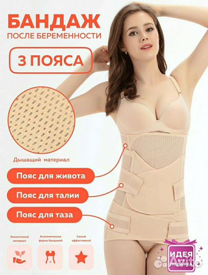Бандаж послеродовой