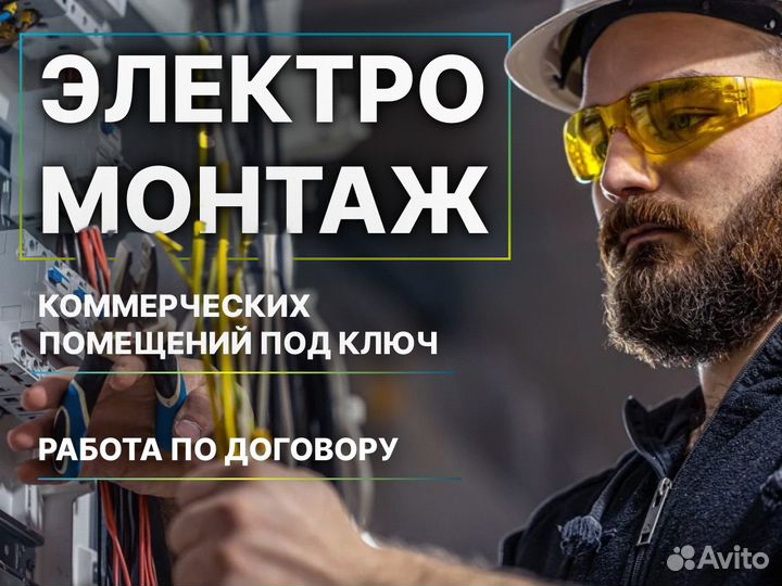 Услуги электрика для коммерческих помещений