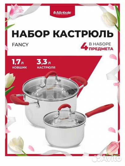 Набор посуды 4 пр. серебристый/красный