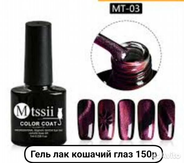 Гель лак кошачий глаз в ассортименте, белый