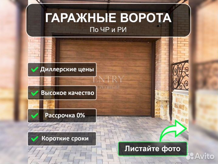 Ворота гаражные