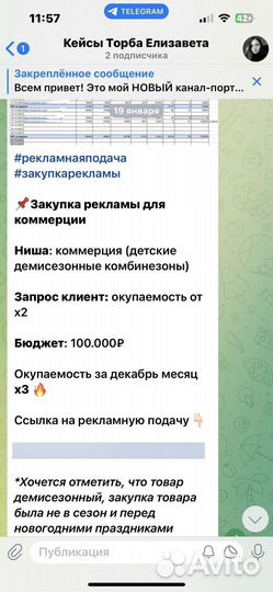 Закупка рекламы у блогеров